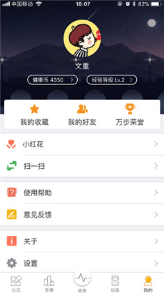 万步健康正式版下载-万步健康正式版 V6.26