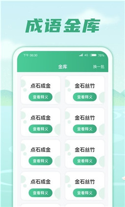 成语金库高级版下载-成语金库高级版 V1.0.2