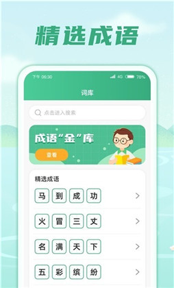 成语金库高级版下载-成语金库高级版 V1.0.2