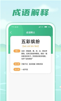 成语金库高级版下载-成语金库高级版 V1.0.2