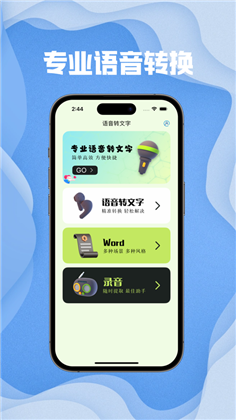 书音语音转文字APP免费版下载-书音语音转文字APP免费版 V1.0.0