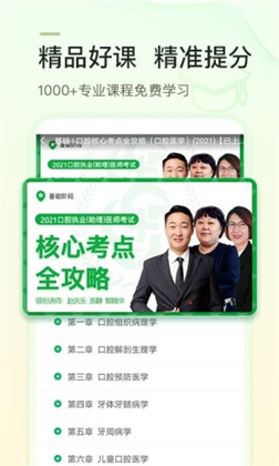 金英杰医学APP汉化版下载-金英杰医学APP汉化版 V3.4.6