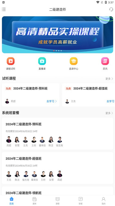 网课堂纯净版下载-网课堂纯净版 V2.1.21