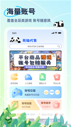 熊猫代售APP中文版下载-熊猫代售APP中文版 V2.3.9