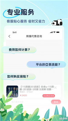 熊猫代售APP中文版下载-熊猫代售APP中文版 V2.3.9