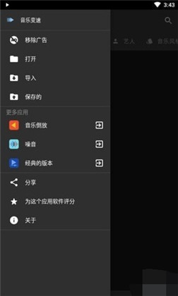 音乐变速变调APP特别版下载-音乐变速变调APP特别版 V2.2.6