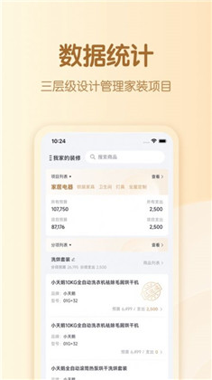 装修预算表app手机版下载-装修预算表app手机版 V2.1.2