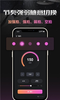 智能节拍器稳定版下载-智能节拍器稳定版 V1.0.0