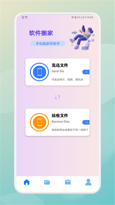 曲奇软件搬家会员版下载-曲奇软件搬家会员版 V1.1