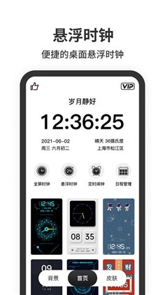 悬浮时钟特别版下载-悬浮时钟特别版 V3.9.5