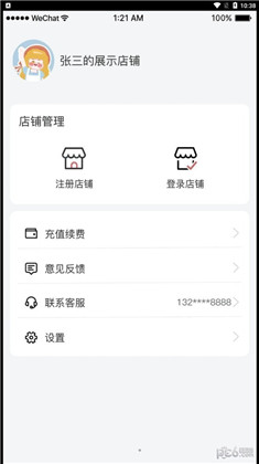 万店星app高级版下载-万店星app高级版 V1.0.2