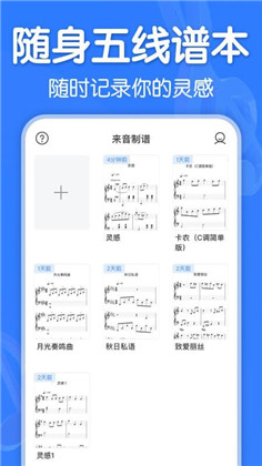 来音制谱特别版下载-来音制谱特别版 V1.0.2