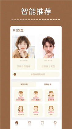 发型幻视图定制版下载-发型幻视图定制版 V2.2