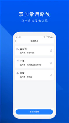 顺风车会员版下载-顺风车会员版 V8.8.0