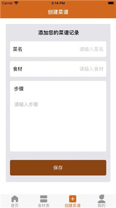 修勾食谱APP高级版下载-修勾食谱APP高级版 V1.0.0