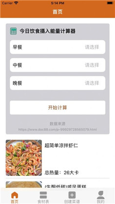 修勾食谱APP高级版下载-修勾食谱APP高级版 V1.0.0