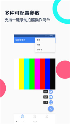 usb摄像头正式版下载-usb摄像头正式版 V2.9