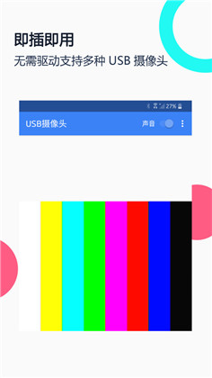 usb摄像头正式版下载-usb摄像头正式版 V2.9