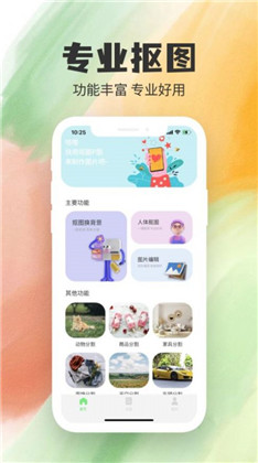 抠图P图高清版下载-抠图P图高清版 V1.0