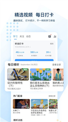 可可英语中文版下载-可可英语中文版 V4.9.18