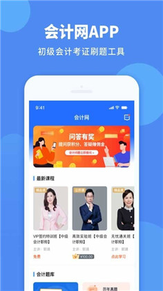 会计网app最新版下载-会计网app最新版 V4.2.2