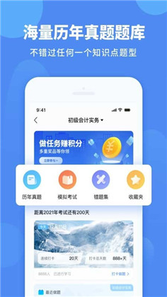 会计网app最新版下载-会计网app最新版 V4.2.2