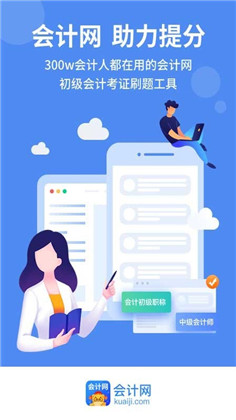 会计网app最新版下载-会计网app最新版 V4.2.2