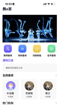 舞e家APP最新版下载-舞e家APP最新版 V1.1.1