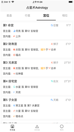 爱占星APP高级版下载-爱占星APP高级版 V6.9.43