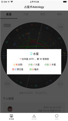 爱占星APP高级版下载-爱占星APP高级版 V6.9.43