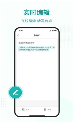 语言转文字定制版下载-语言转文字定制版 V1.2.0