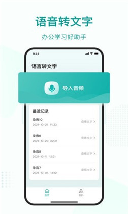 语言转文字定制版下载-语言转文字定制版 V1.2.0