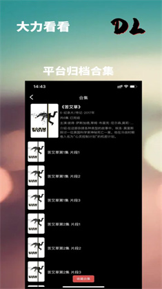 大力看看APP高清版下载-大力看看APP高清版 V1.0