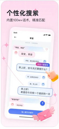 恋说说APP精简版下载-恋说说APP精简版 V1.0