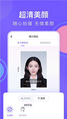 美图证件照高清版下载-美图证件照高清版 V1.2.6