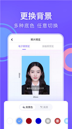 美图证件照高清版下载-美图证件照高清版 V1.2.6