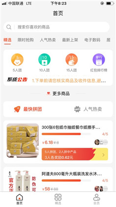 悦享拼拼会员版下载-悦享拼拼会员版 V1.1.6