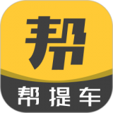 帮提车APP