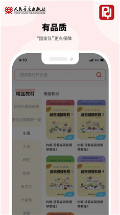 人音学琴定制版下载-人音学琴定制版 V1.0.0