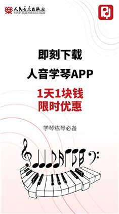 人音学琴定制版下载-人音学琴定制版 V1.0.0