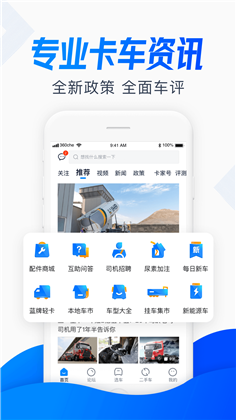 卡车之家手机版下载-卡车之家手机版 V7.28.0