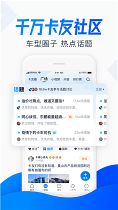 卡车之家手机版下载-卡车之家手机版 V7.28.0
