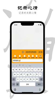 时刻小记APP清爽版下载-时刻小记APP清爽版 V1.0