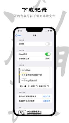 时刻小记APP清爽版下载-时刻小记APP清爽版 V1.0