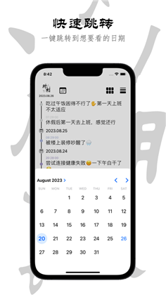 时刻小记APP清爽版下载-时刻小记APP清爽版 V1.0