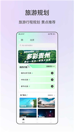 旅游规划表特别版下载-旅游规划表特别版 V4.2.9