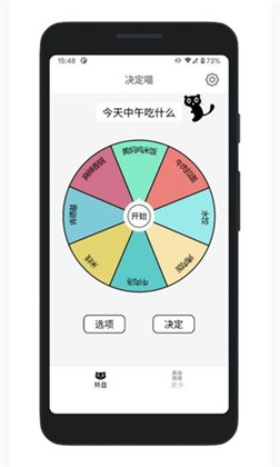 决定喵纯净版下载-决定喵纯净版 V1.8.8