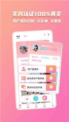 密缘交友APP去广告版下载-密缘交友APP去广告版 V1.0