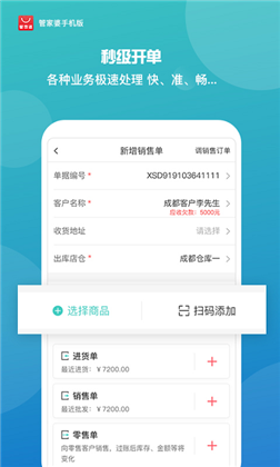 管家婆app会员版下载-管家婆app会员版 V7.7.7