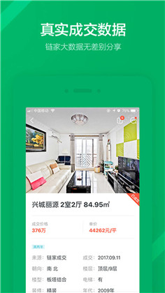 链家苹果ios版下载-链家苹果ios版V9.45.0